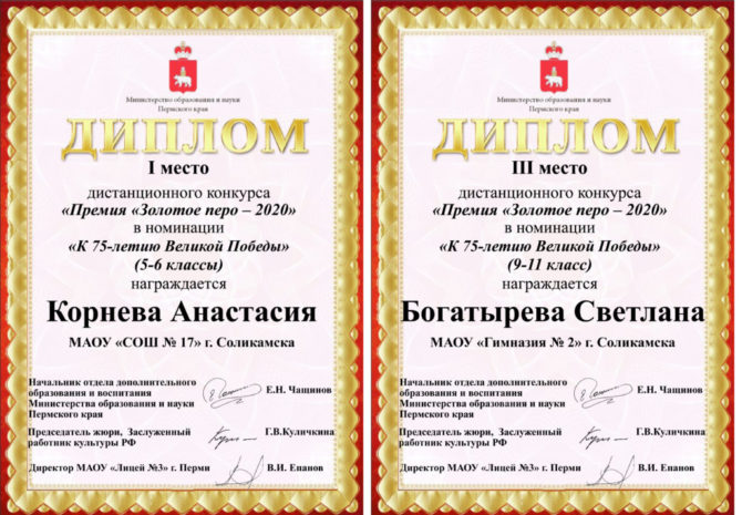 Юнкоры «Соликамского рабочего» отличились в краевом дистанционном конкурсе «Премия «Золотое перо-2020»